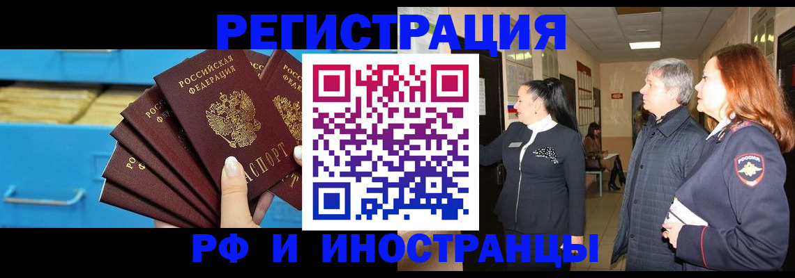 прописка в Мценске