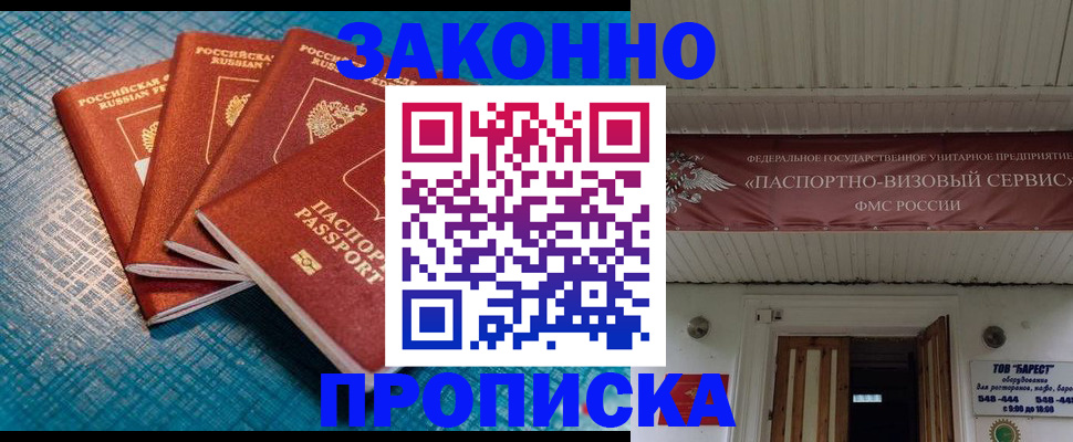 временная регистрация в квартире в Мценске