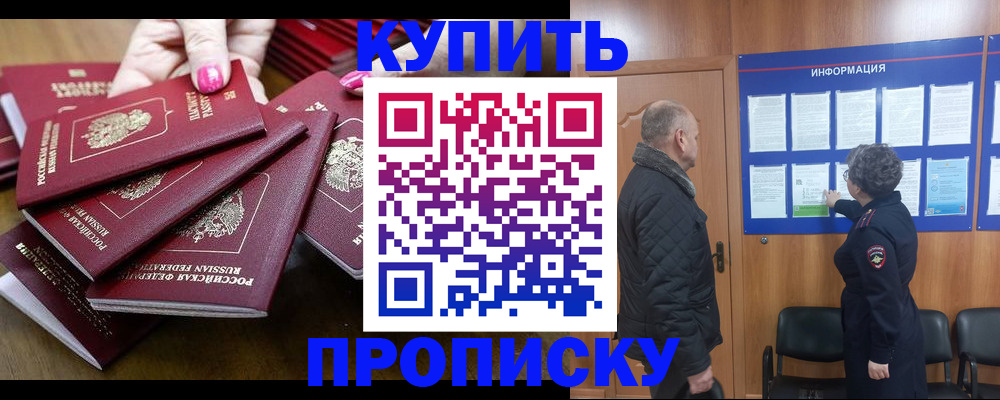 прописка штамп в Мценске