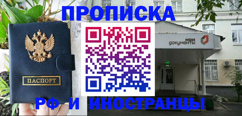 временная регистрация в квартире в Мценске