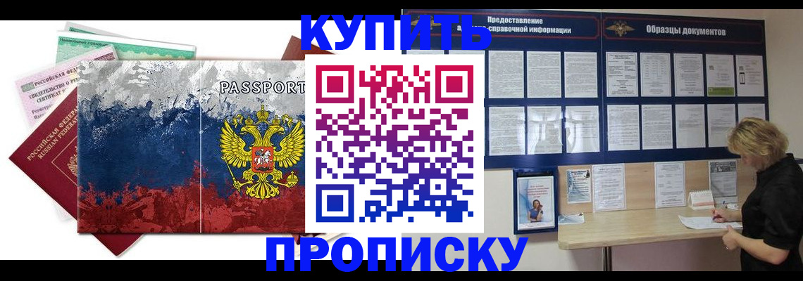 прописка в квартире в Мценске